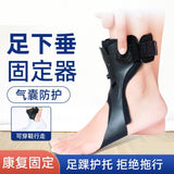 Foot drop, inversion/exversion stretching orthosis, internal foot brace, foot rehabilitation fixation, rehabilitation nursing brace