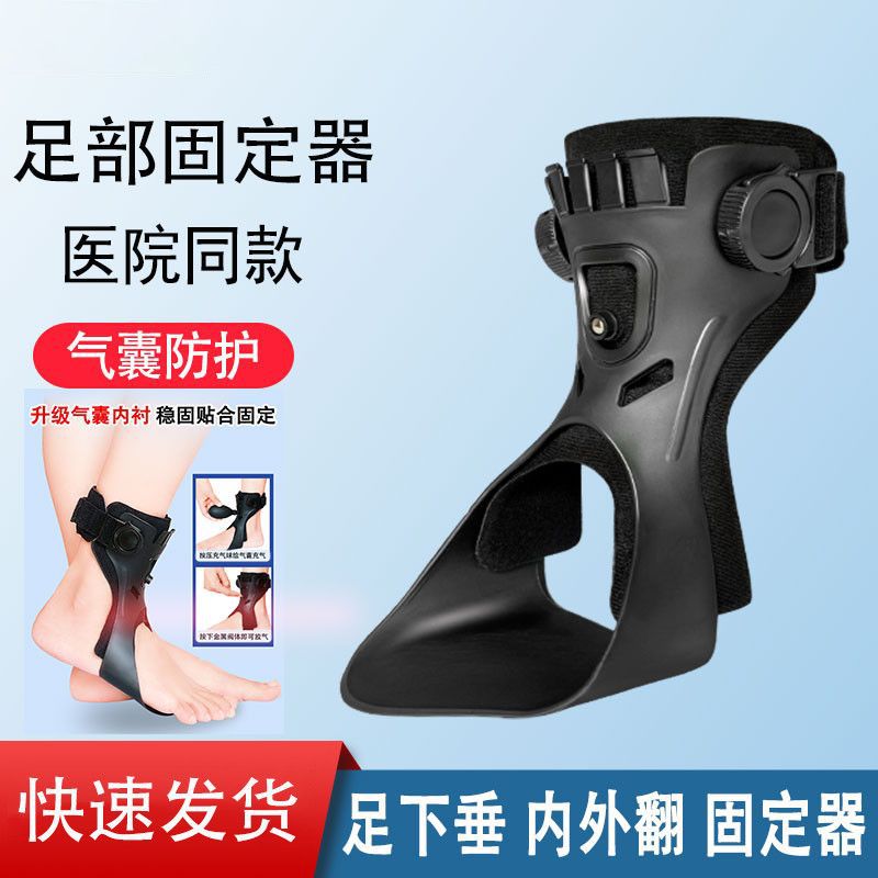 Foot drop, inversion/exversion stretching orthosis, internal foot brace, foot rehabilitation fixation, rehabilitation nursing brace