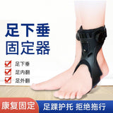 Foot drop, inversion/exversion stretching orthosis, internal foot brace, foot rehabilitation fixation, rehabilitation nursing brace